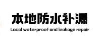 右玉本地防水（中讯网）